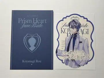 코야나기 로우 Prism Heart June Bride 혜택