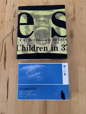 미스터 칠드런 인 370일: 따뜻한 가사집 2권