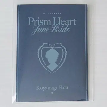 니지산지 Prism Heart June Bride 혜택 코야나기 로우