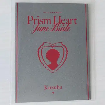 니지산지 Prism Heart June Bride 혜택 쿠츠하