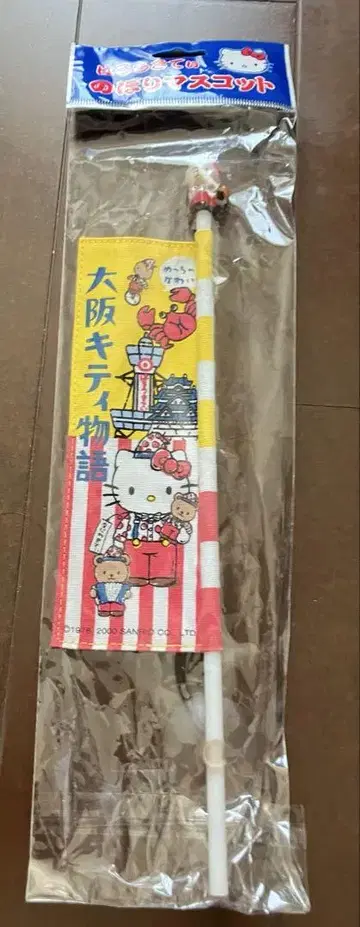 오사카 키티 이야기 노보리 마스코트