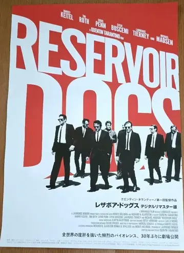 Reservoir Dogs 포스터 디지털 리마스터 버전 B2 사이즈