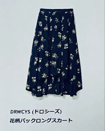 아야세 하루카 드라마 착용 DRWCYS 꽃무늬 백 롱 스커트