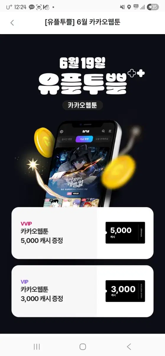 카카오 웹툰 19000캐시 팝니다(가격 협상 가능)