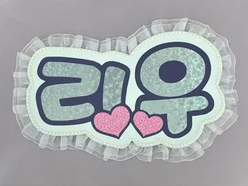 네임 보드 리우 보넥도 보이넥 boynextdoor 별 패턴 홀로그램