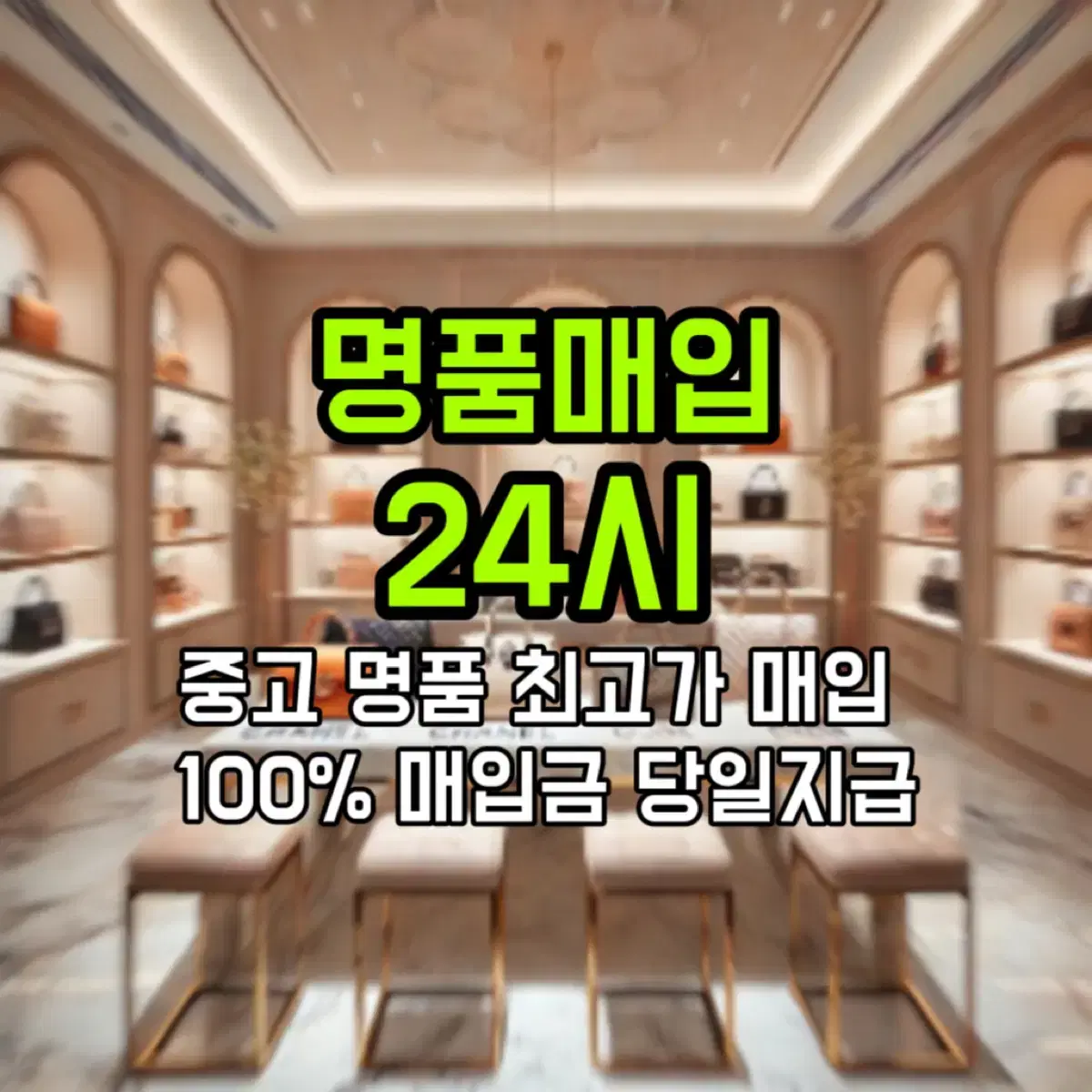 중고명품 최고가 매입 루이비통.에르매스 .디올.톰브라운.크롬하츠