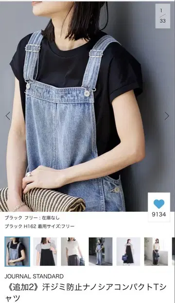 JOURNAL STANDARD 땀 얼룩 방지 나노 시아 컴팩트 티셔츠