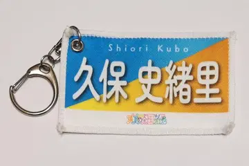 쿠보 시오리 미니 배너 타월 키링 한여름의 전국 투어 2023