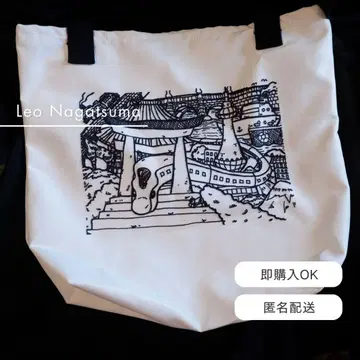 지명 시리토리 나가츠마 레오 토트백