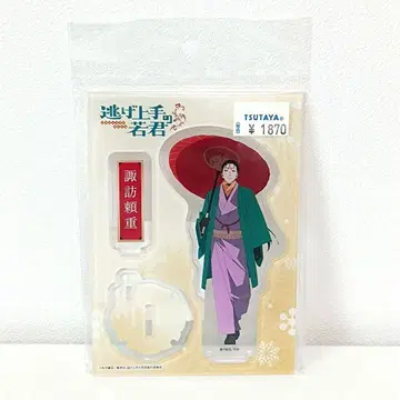 도망에 능한 젊은 군주 아크릴 스탠드 스와 요시시게 TSUTAYA