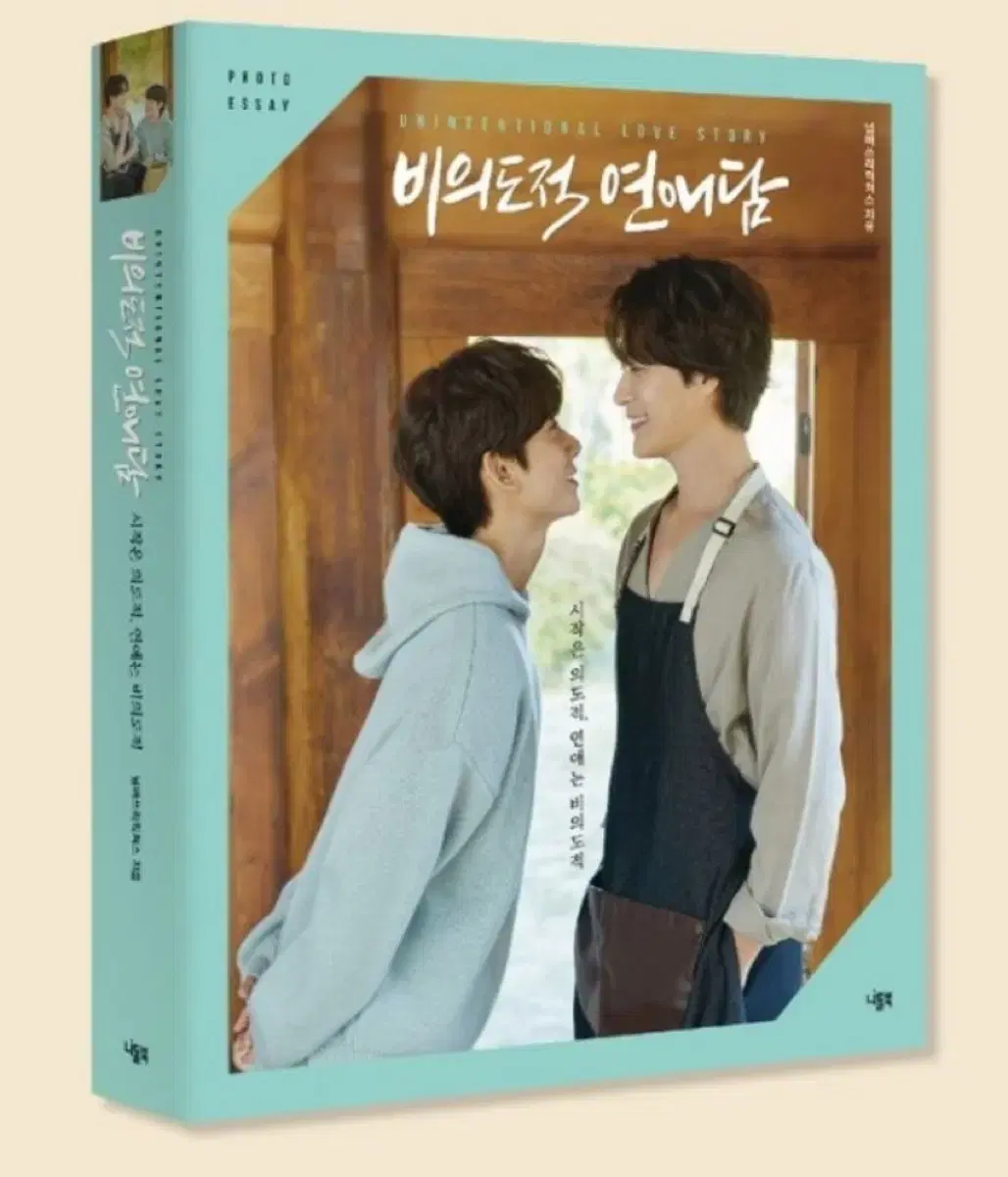 Unintentional Love Story Drama Photo Essay