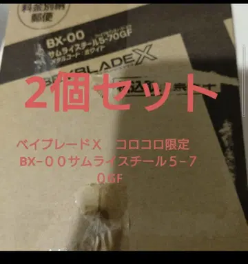 베이블레이드 X 코로코로 한정판 BX-00 사무라이 스틸 5-70 GF