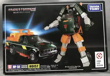 타카라토미 마스터피스 호이스트 MP58