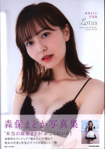 KADOKAWA HKT48 모리모토 마도카 Lotus