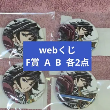 ufotable 귀멸의 칼날 웹샵 복권 F상 캔뱃지 토미오카 기유