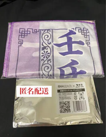 약사의 혼잣말 극락탕 콜라보 타월 미토