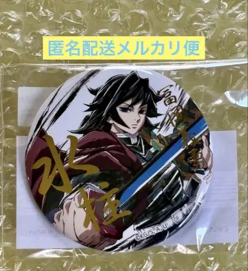 토미오카 기유 WEBSHOP 복권 E상 금박 57mm 캔뱃지 B