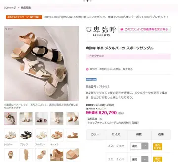 히미코 히미코 샌들 24cm