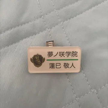 앙스타 하스미 케이토 유메노사키 학원 명찰