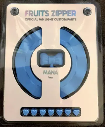 마나카 마나 FRUITS ZIPPER 응원봉 커스텀 부품