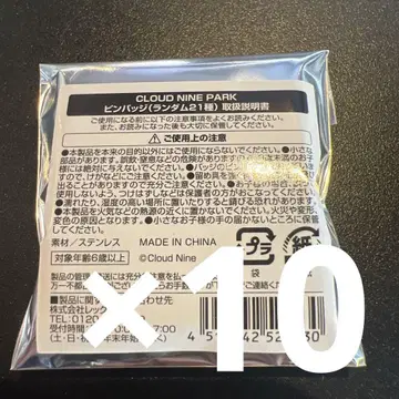 클라우드 나인 파크 핀 배지 랜덤 미개봉 10개