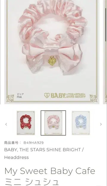 Baby My Sweet Baby Cafe 스크런치 미니 스크런치