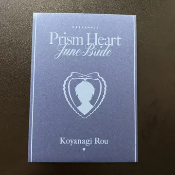 니지산지 Prism Heart June Bride 혜택 코야나기 로우