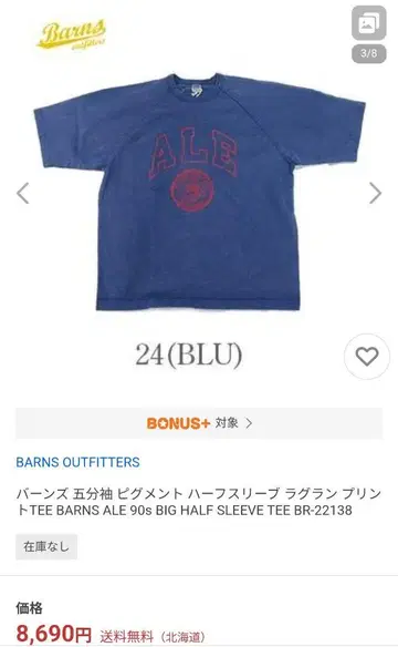 BARNS OUTFITTERS 90s 티셔츠 BR-22138