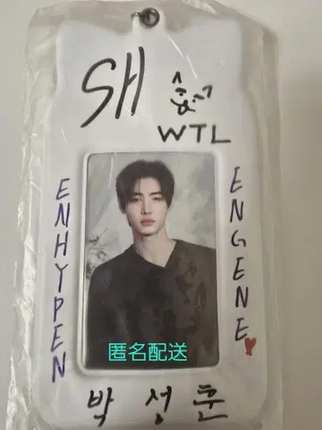 ENHYPEN  송훈 팝업 익명 배송