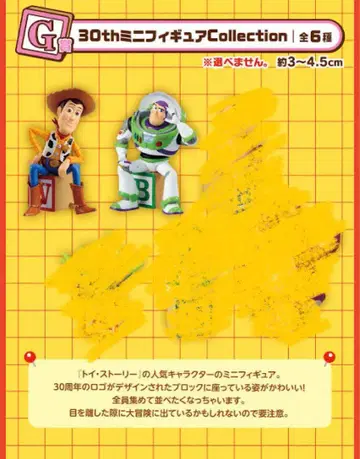 토이스토리 30th 제일복권 G상 2개