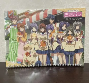 CLANNAD 후루카와 빵 2009년 달력