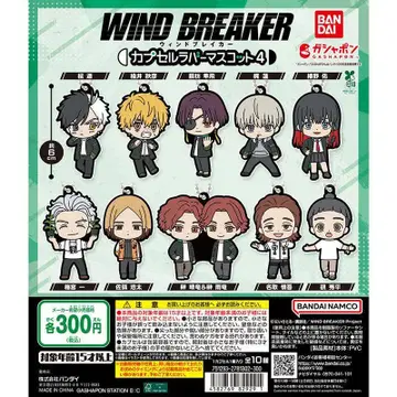 WIND BREAKER 윈드 브레이커 캡슐 러버 마스코트 4개 전 10종