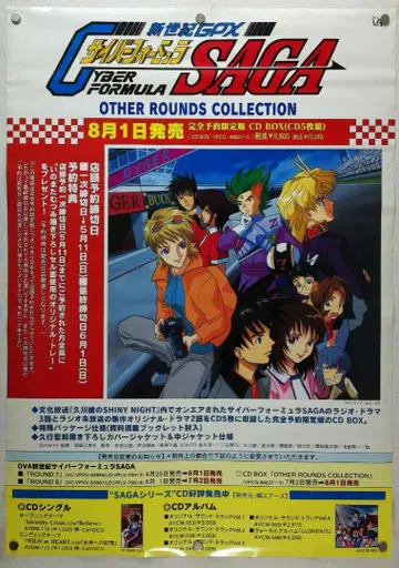 사이버 포뮬러 B2 포스터