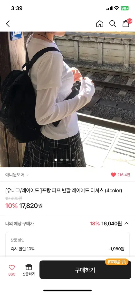 Anyone More Porang Puff Short Sleeve Layered T-shirt