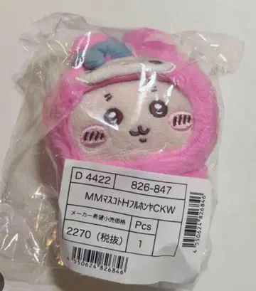치이카와 산리오 카니짱 (헌책방) 마스코트 홀더 & 봉제 인형