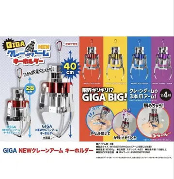 GIGANEW 크레인 암 키링