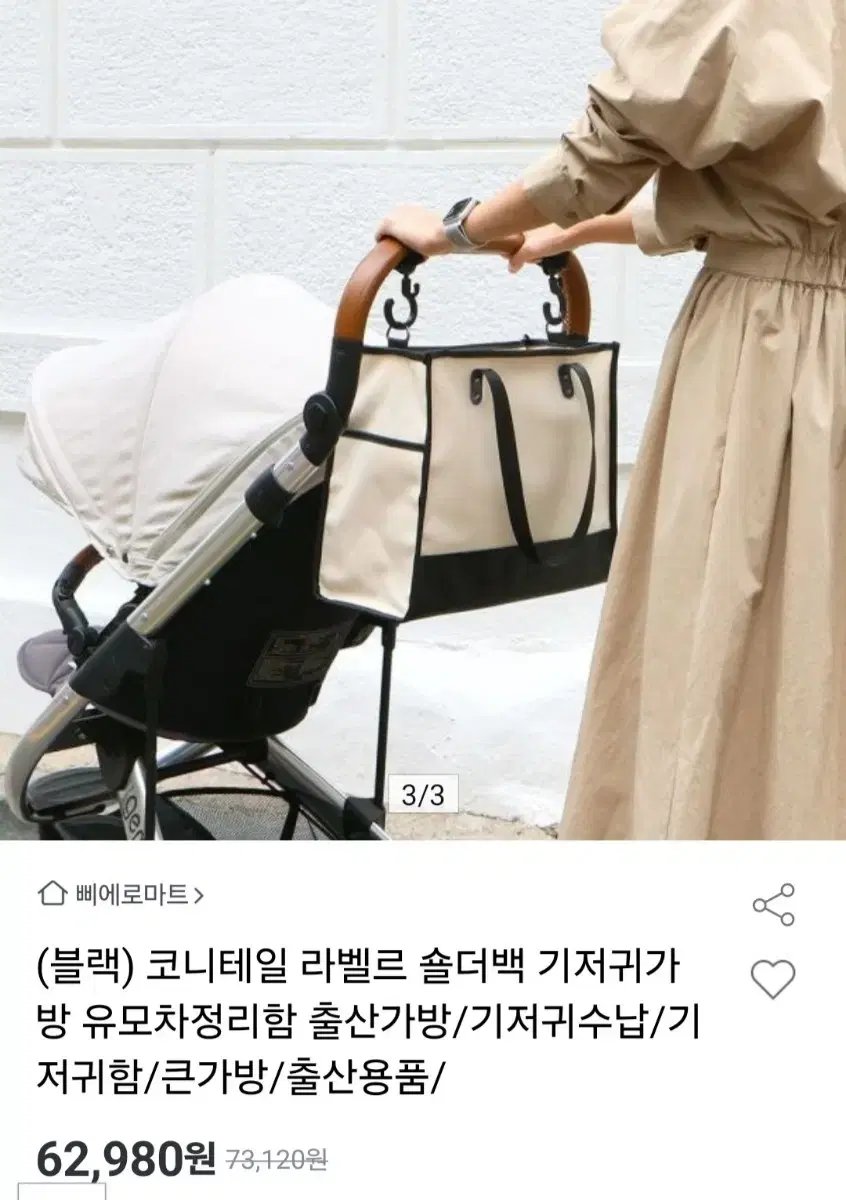 코니테일 라벨르 기저귀가방 블랙 숄더백 쇼퍼백 큰가방 수납 가방