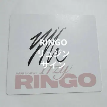 itzy ringo 사인 류진