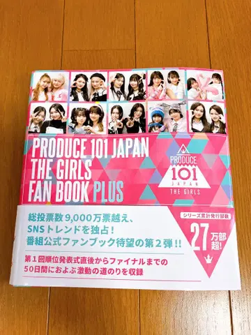 프로듀스 101 JAPAN THE GIRLS 팬북 플러스