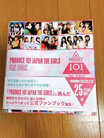 프로듀스 101 JAPAN THE GIRLS 팬 북