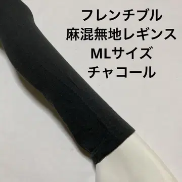 프렌치불 마 혼방 무지 레깅스 ML 차콜