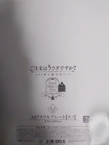 주문은 토끼입니까? 캐릭터 복권 아크릴 플레이트 치노