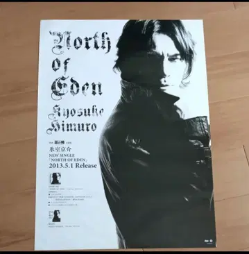 히무로 쿄스케 North of Eden 포스터
