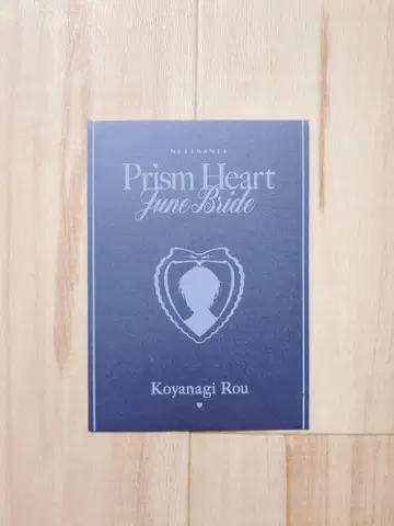 니지산지 준브라이드 코야나기 로우 특전