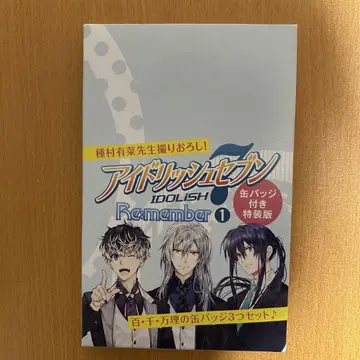 Re:vale Re:member 특장판 캔뱃지 아이나나 혜택