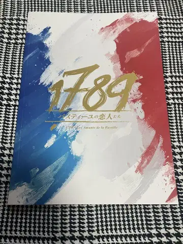 1789 바스티유의 연인들 2025년 공연 프로그램 팜플렛