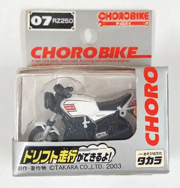 타카라 쵸로바이 YAMAHA RZ250 07