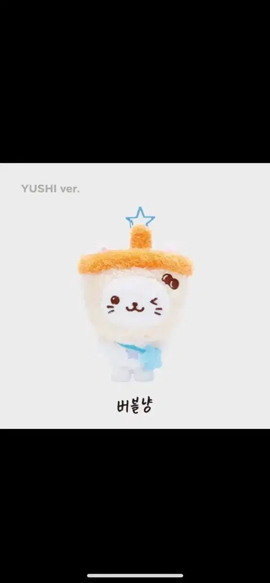 (On hand) Wish doll Bubble Cat wts 2ea nct wish doll