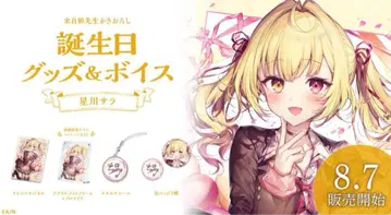호시가와 사라 생일 굿즈 풀세트 2022