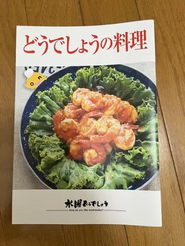 수요일 어떨까요? 어떨까요의 요리